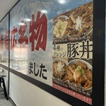 元祖豚丼屋 TONTON 山科西金ケ崎店 - 