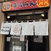 函館麺屋 ゆうみん