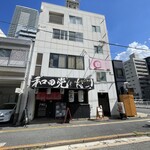 笑食処 うえだ - 外観です