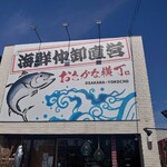 おさかな横丁 - 