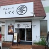 とんかつ零 浜松店