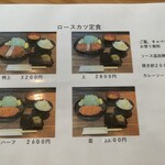 とんかつ零 浜松店 - 