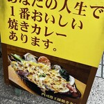 世界にひとつだけの焼きカレー プリンセスピピ門司港 - 
