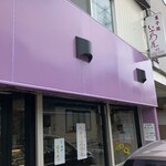 菓子処 いさわ屋 - 