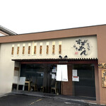 釜揚げうどん 鈴庵 - 