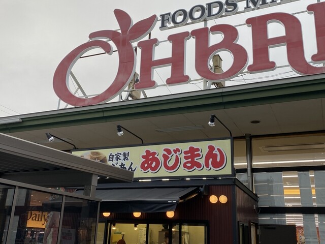 あじまん おーばん山辺店 - 羽前山辺（たい焼き・大判焼き）の写真