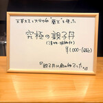 親子丼は飲み物でした。 - 