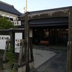珈琲 愉之香 - 外観