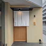 神田錦町 鮨たか晴 - 店頭