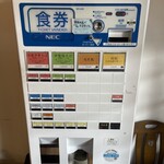食煅 もみじ - 券売機