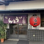 手打ちうどん つるや - 