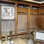 いわ志 本店 - 