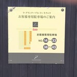 ラ・グランターブル ドゥ キタムラ - 駐車場は、お店の目の前に25台分あり