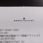 ブノワ・ニアン 銀座 - 