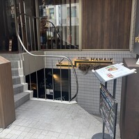 ビストロ ハマイフ - 