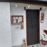 蕎麦割烹 ながの - 