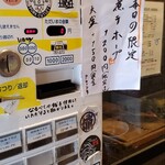 煮干そば 流。 - 