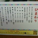 141017北海道　ひまわり亭東鷹栖店　メニュー