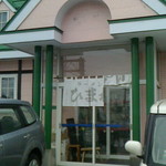 ひまわり - 141017北海道　ひまわり亭東鷹栖店　外観