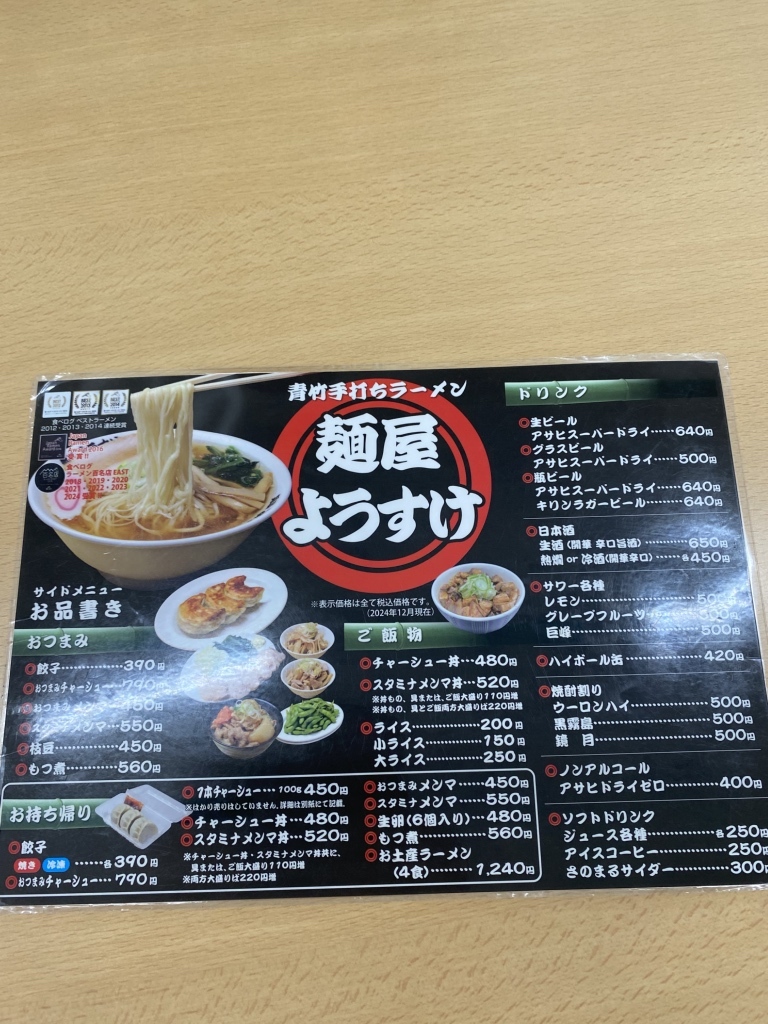 メニュー写真 : 麺屋 ようすけ - 田島/ラーメン | 食べログ