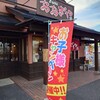 おおぎやラーメン 佐野店