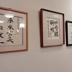 四川飯店 - 陳さんのサイン