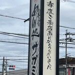 和食麵處 Sagami 長浜店