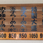 さといも - メニュー（入り口、左側）