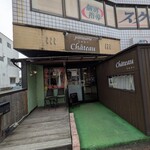 シャトー - 