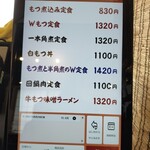 もつ煮込み みつ子 - 