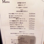 洋めしChercheur - メニュー①
