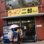 ラーメン二郎 - 