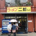 ラーメン二郎 - 
