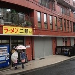 ラーメン二郎 - 