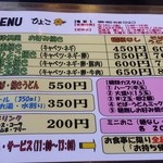 ひよこ - ランチタイムは50円引きだそうです。