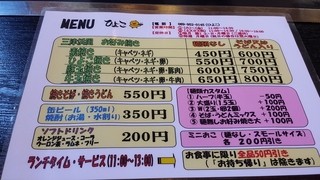 h Hiyoko - ランチタイムは50円引きだそうです。