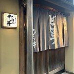 どぜう ひら井 - 