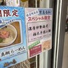 真鯛らーめん 麺魚 本店