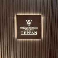 Wolfgang's Steakhouse Teppan - 