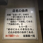 下頭橋ラーメン - 