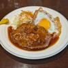 ハンバーグの店ベア - ハンバーグ ... 目玉焼きとキャベツやニンジンの千切りが付いていて赤茶色のソースが印象的