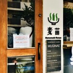 Homemade Ramen 麦苗 - 