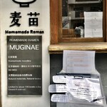 Homemade Ramen 麦苗 - 