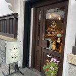 喫茶ニューポピー - 