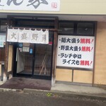 北のちゃんぽん家 - 