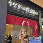 Unagi Yondaime Kikukawa Haneda eapoto gaaden ten