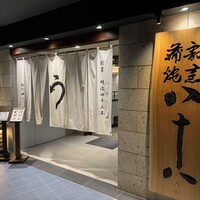 割烹蒲焼 横浜八十八 NEWoMan横浜店 - 