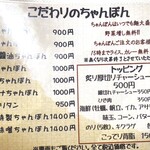 北のちゃんぽん家 - 