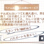 北のちゃんぽん家 - 