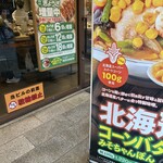 リンガーハット - 